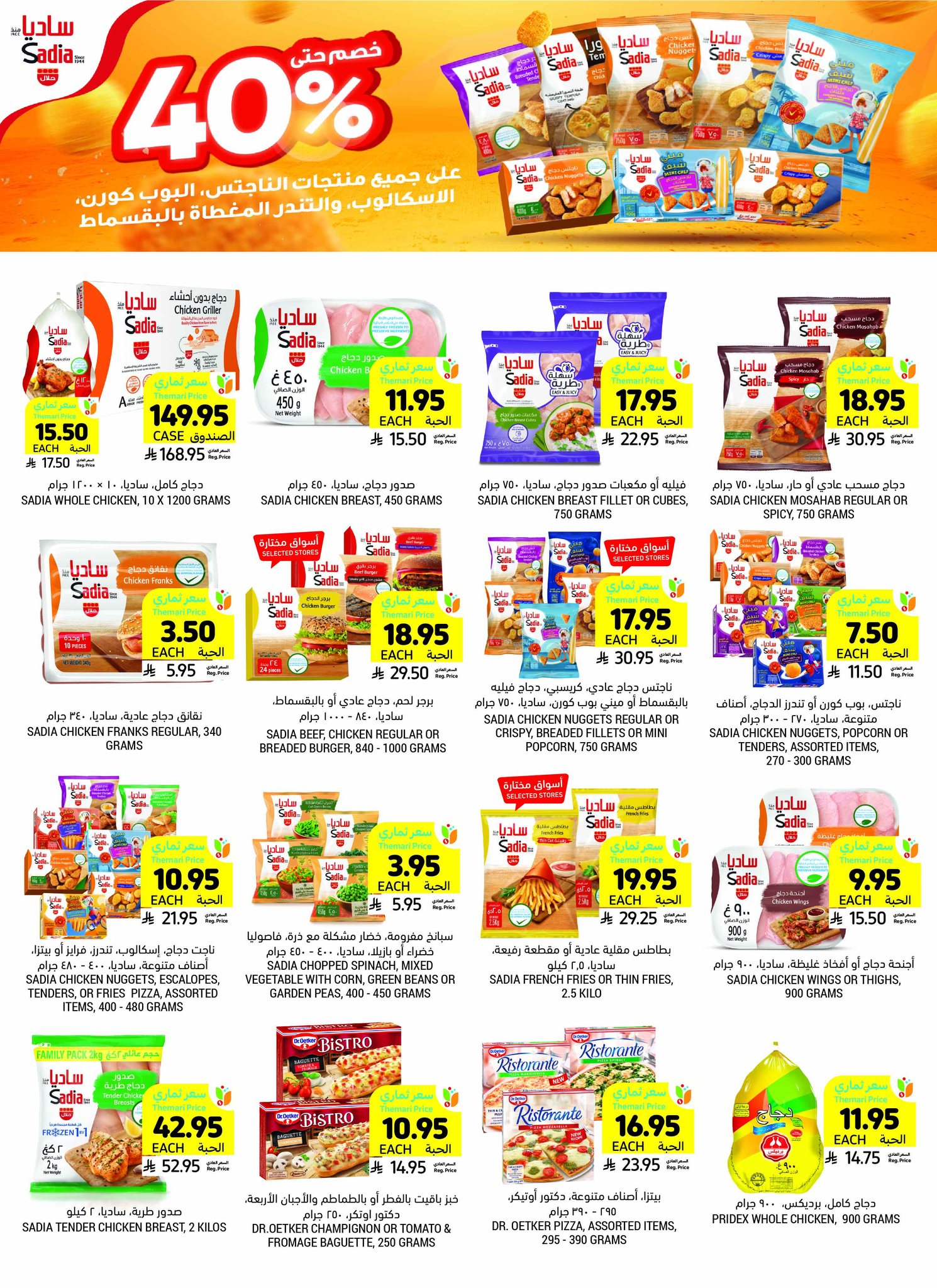 tamimi-markets offers from 23apr to 11apr 2025 عروض أسواق التميمى من 23 إبريل حتى 11 إبريل 2025 صفحة رقم 15